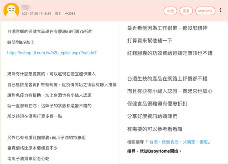 ▲有網友在「Babyhome-好康與活動」分享台酒生技父親節特惠活動,引發熱烈討論。(圖/擷取自Babyhome-好康與活動)