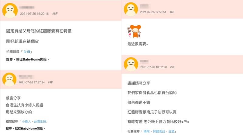 ▲父親節特惠活動分享意外成為網友使用心得的交流園地。(圖/擷取自Babyhome-好康與活動)