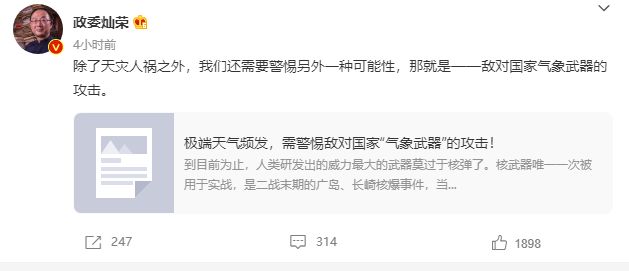 ▲(圖/翻攝自微博)