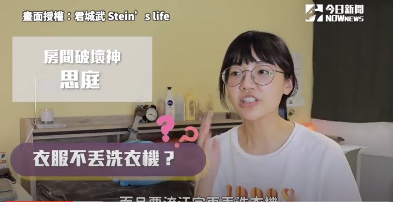 ▲頻道用類似選秀節目的模式,採訪女朋友及室友。(圖/君城武 Stein’s life 授權)