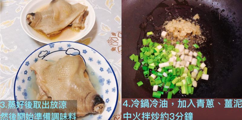 ▲原PO分享「蔥油雞」的簡單6步驟。(圖/翻攝自《廚藝公社》)