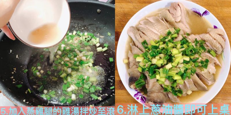 ▲原PO分享「蔥油雞」的簡單6步驟。(圖/翻攝自《廚藝公社》)