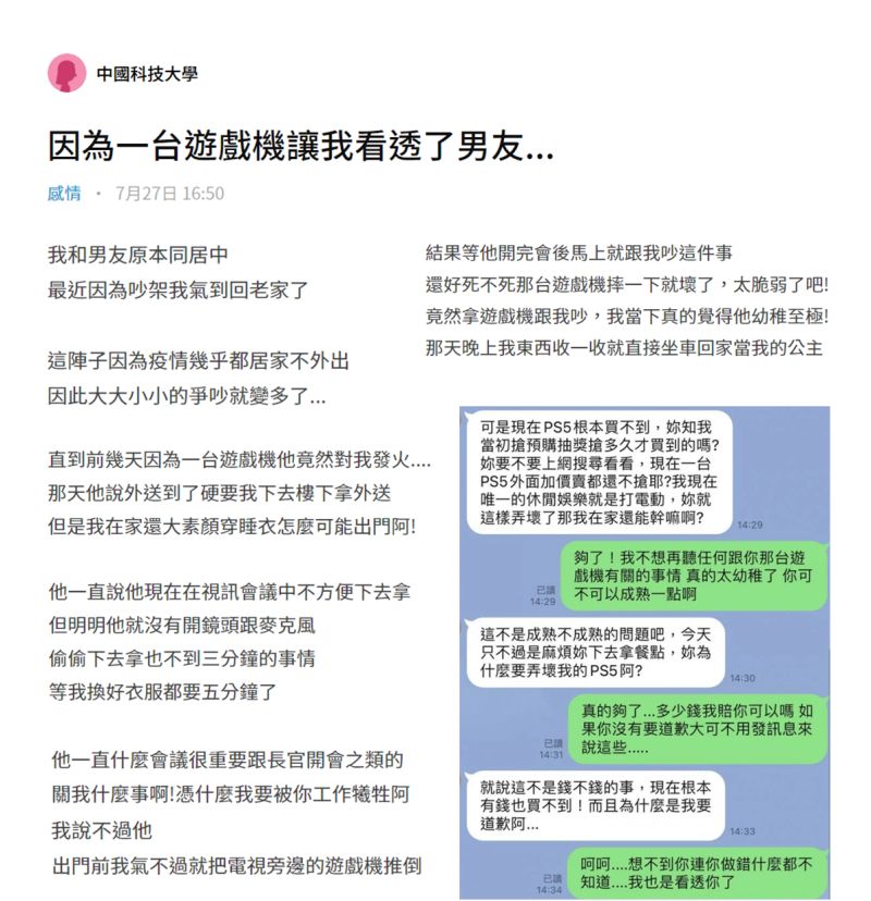 ▲女網友貼出與男友的對話截圖。(圖/翻攝Dcard)