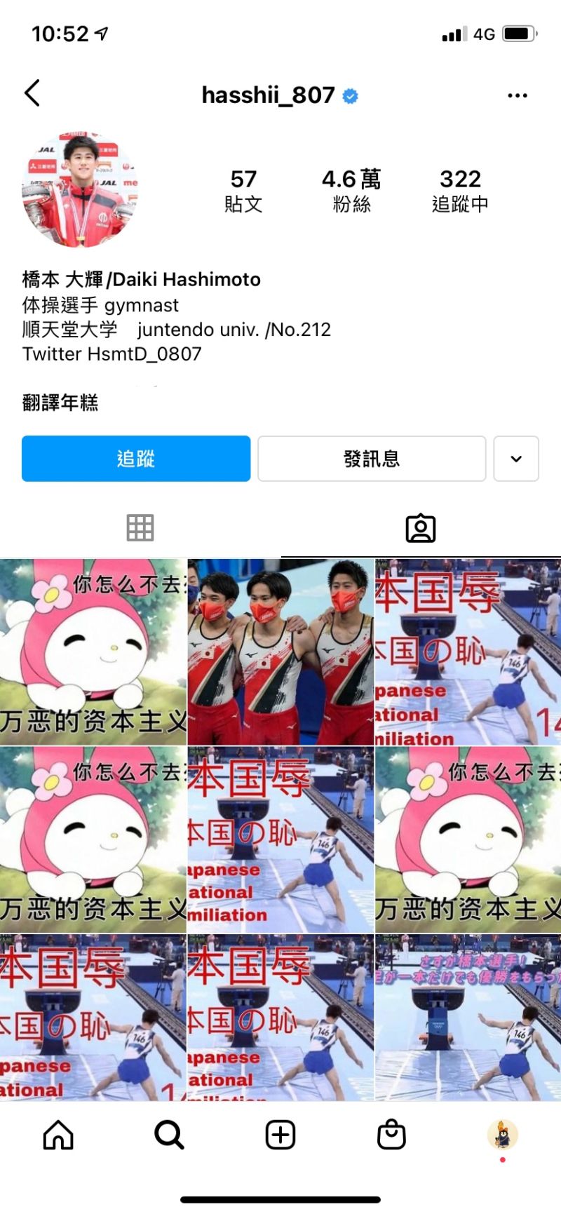 ▲按進橋本大輝的Instagram頁面,就會看到滿滿的中國網友辱罵圖片。(圖/翻攝自橋本大輝Instagram)