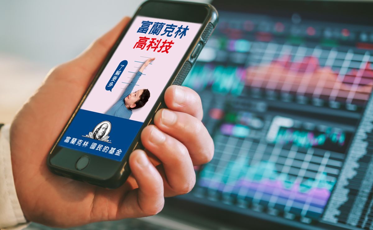 ▲富蘭克林精選美股、科技產業型基金績效。（圖／資料照片）