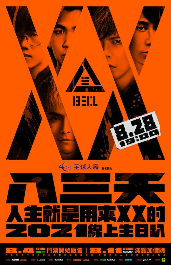 ▲八三夭宣布舉辦線上演唱會。（圖／KKLIVE就是現場提供）