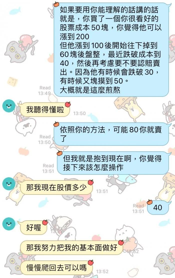 ▲女網友用股票比喻兩人的感情,想不到男友竟然秒懂。(圖/翻攝自Dcard)