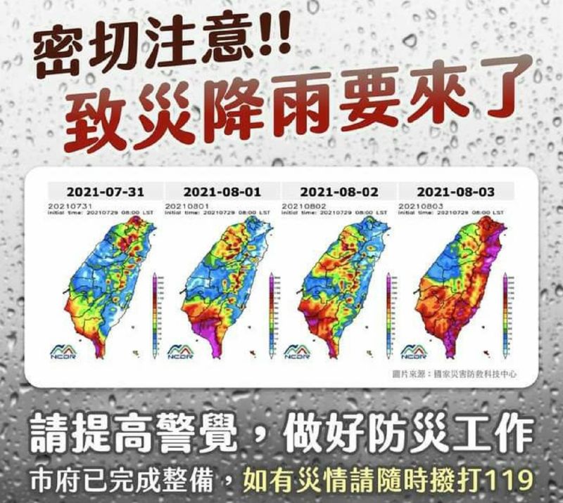 ▲中央氣象局預報7月31日開始南部地區因西南氣流及低壓帶影響,易有短延時強降雨及局部豪雨等級以上降雨發生可能。(圖/截自陳其邁臉書)