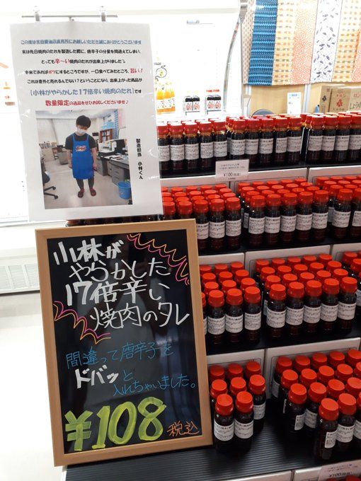 ▲日本一間醬油工廠的員工小林，製作過程中不慎出包，誤加入超量17倍的辣椒，結果反倒大賣。（圖／翻攝自@390zdTL5nU2GRbb的推特）