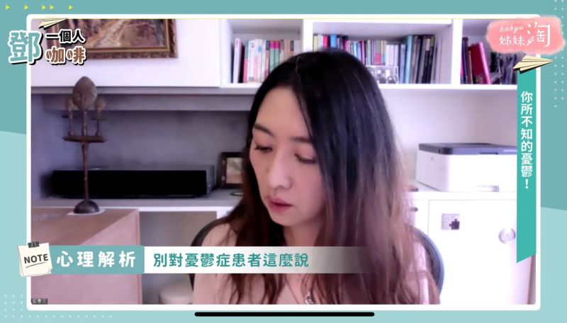 ▲很多時候我們需要一點時間來解讀自己的狀況,但偏偏憂鬱這個情形非常難解讀。(圖/截自《鄧一個人咖啡》節目畫面)