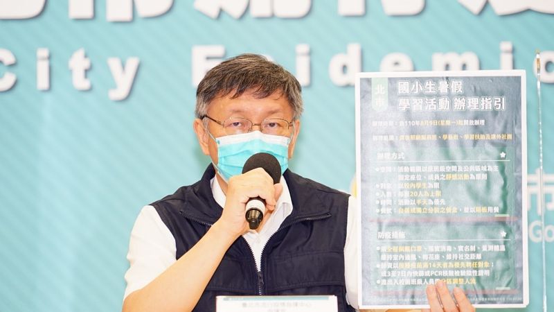 ▲台北市長柯文哲30日宣布，8月9日起開放國小進行暑期活動。（圖／台北市政府提供）