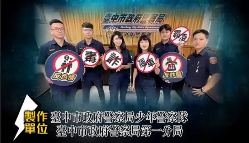 ▲台中市警察局少年隊反毒微電影「Don't毒it」正式推出上映(圖/記者鄧力軍翻攝)