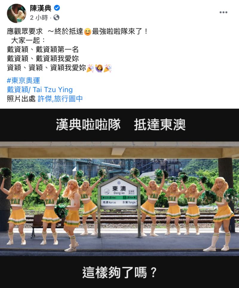 ▲陳漢典於臉書發文替戴資穎加油打氣。(圖/翻攝自陳漢典臉書)