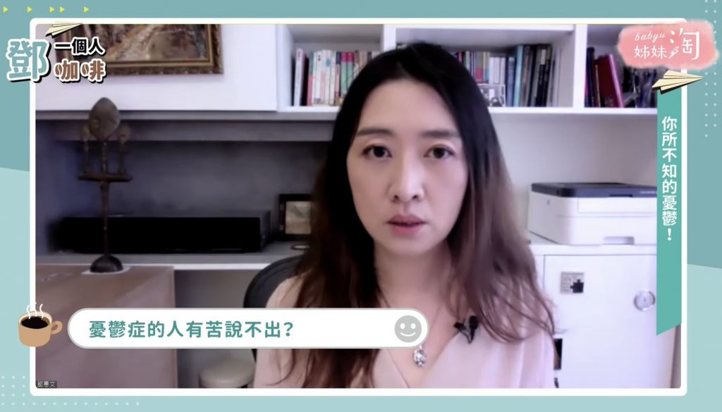 ▲鄧醫師專業分享來幫助大家更認識憂鬱症。（圖／截自《鄧一個人咖啡》節目畫面）