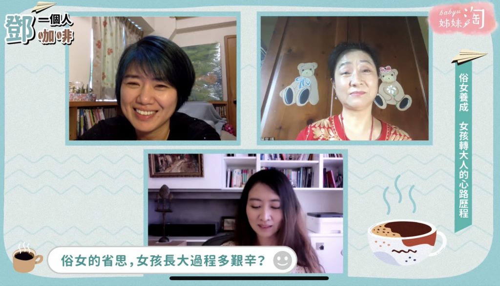 ▲《俗女》求自己舒服不表示「你很自私」！鄧惠文：「做自己」跟「愛別人」其實不衝突。（圖／截自《鄧一個人咖啡》節目畫面）