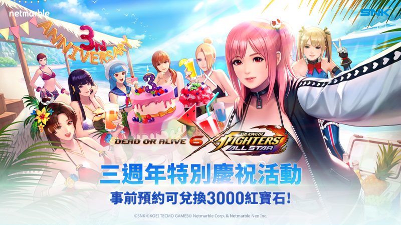 《THE KING OF FIGHTERS ALLSTAR》推出七月聯名更新《Dead or Alive 6》格鬥家參戰
