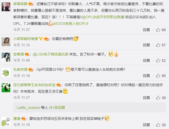 大批電競粉絲出征ZGDX與OPL官方微博。 圖：翻攝自微博