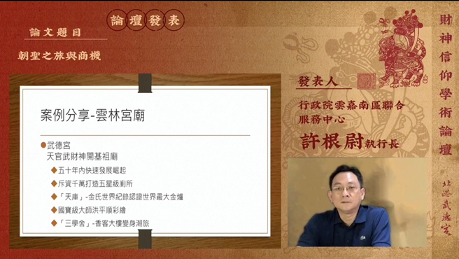 (行政院雲嘉南區聯合服務中心執行長許根尉。(圖/翻攝自北港武德宮-財神開基祖廟Facebook)