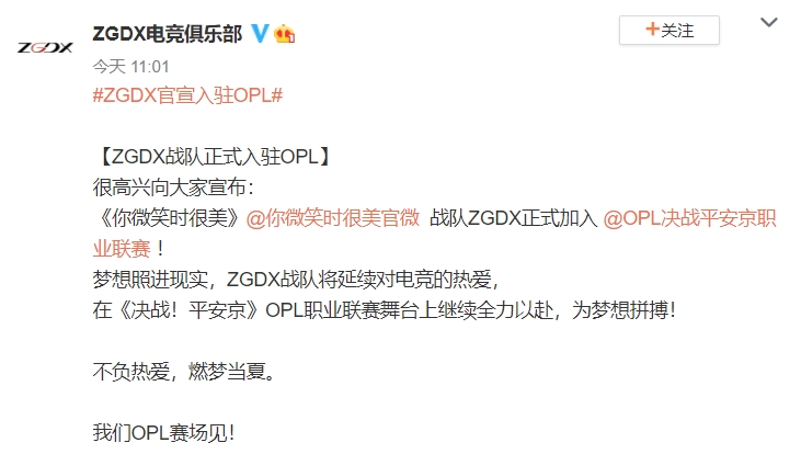 ZGDX加盟OPL聯賽讓《決戰平安京》粉絲哀鴻遍野。 圖：翻攝自ZGDX微博