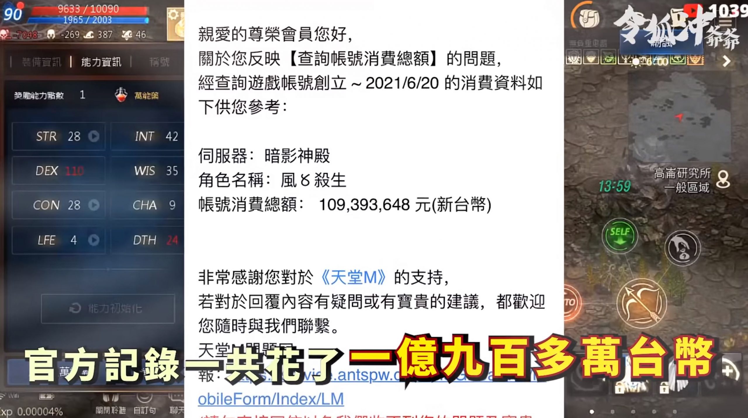 台灣《天堂M》超強課長消費金額達1.4億。