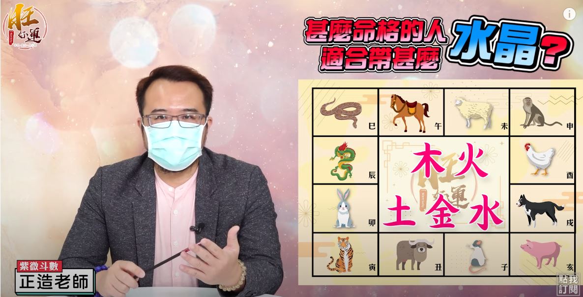 天然水晶驅邪擋煞 從命格找出適合自己的能量磁場（圖／Ｒ擷取自旺好運）