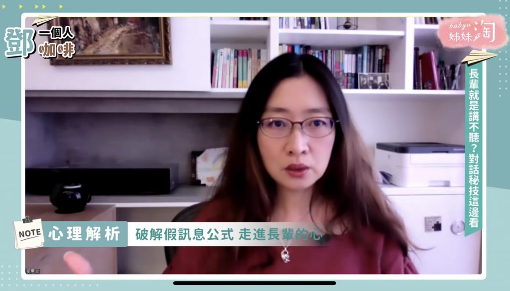 ▲鄧惠文醫師破解「假訊息流傳的公式」！分享如何有效跟長輩們溝通。（圖／截自《鄧一個人咖啡》畫面）