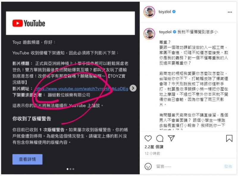 Toyz 影片被檢舉下架，PO出與遊戲廠商的對話證據反擊／Toyz instagram 貼文（FB貼文已刪）