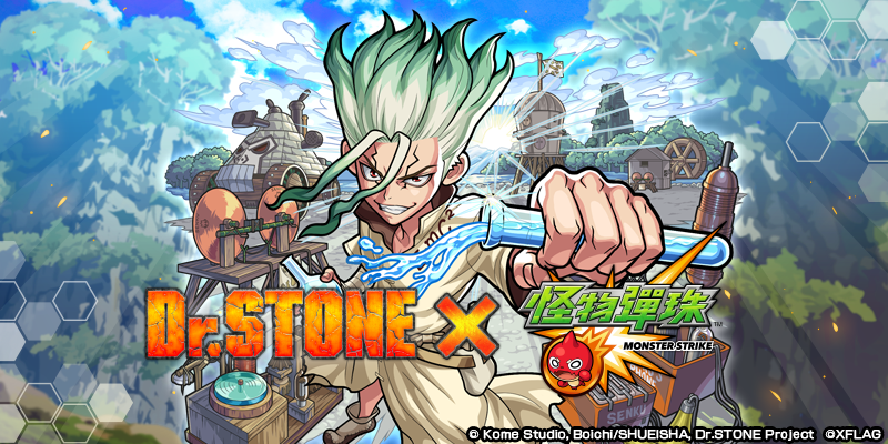 怪物彈珠 X Dr Stone 新石紀 合作8月開跑限定冒險 祕海的冒險船 還原原作世界觀 Now電玩 Nownews今日新聞