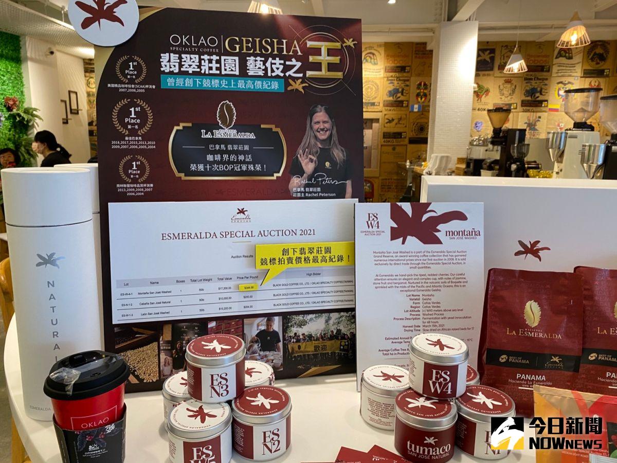▲歐客佬精品咖啡拿下藝伎咖啡之王「巴拿馬翡翠莊園」今年頂級紅標批次競標標王，每磅344美元。（圖／金武鳳攝，2021.8.1)