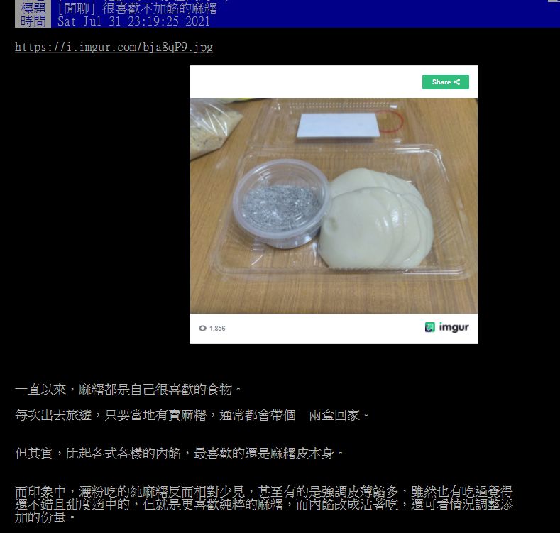 ▲一名網友在PTT分享麻糬的「銷魂吃法」,大讚「清香又不會過甜」。(圖/翻攝自PTT)