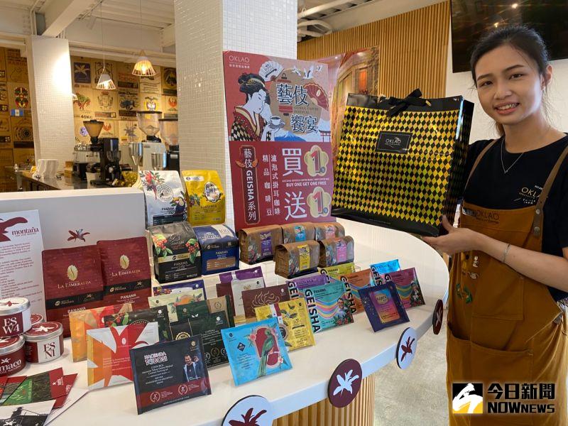 ▲歐客佬精品咖啡今起推出藝伎饗宴活動,20款藝伎系列買一送一。(圖/記者金武鳳攝,2021.8.1)