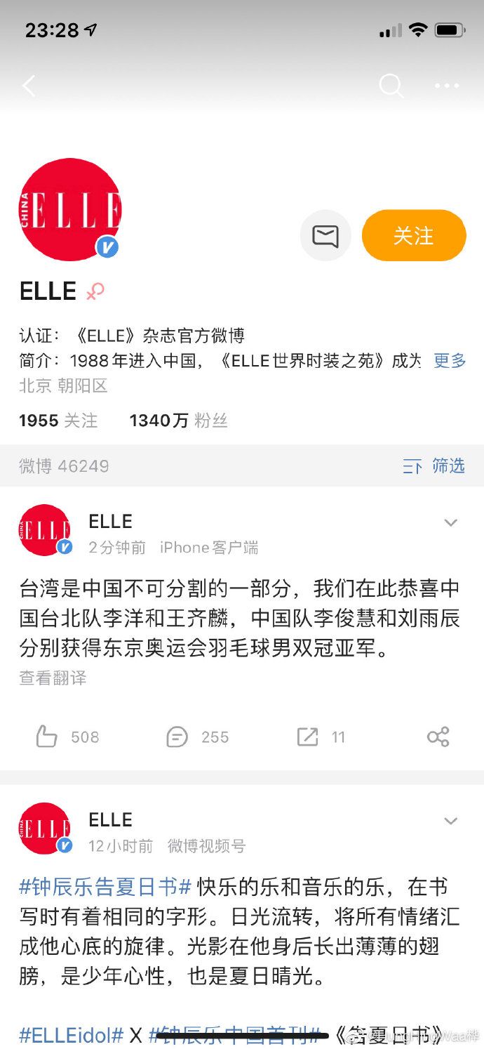 ▲中國ELLE微博發文表示「台灣是中國不可分割的一部分」,盼滅火。(圖/翻攝自微博)