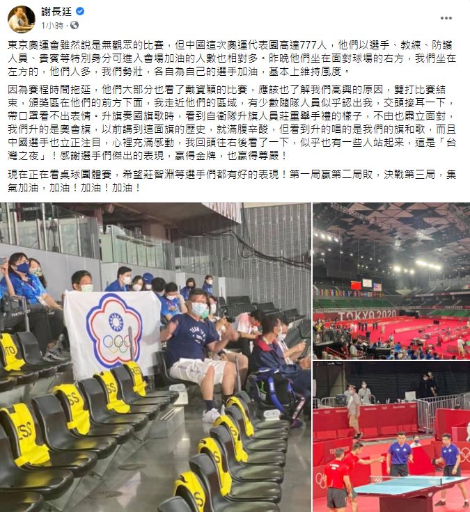 ▲謝長廷臉書全文。(圖/翻攝自謝長廷臉書)