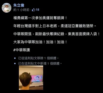 ▲朱立倫臉書24日的貼文遭到網友抓包使用安博盒子，而在1日中午12時左右，朱立倫撤下了原本貼文的照片，改換經過修正的照片重新上傳。（圖／翻攝朱立倫臉書）