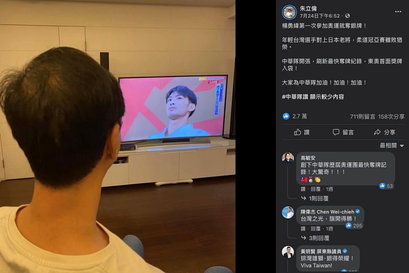 ▲國民黨前主席朱立倫24日在臉書上PO文,祝賀我國男子柔道選手楊勇緯獲得金牌。(圖/翻攝朱立倫臉書)