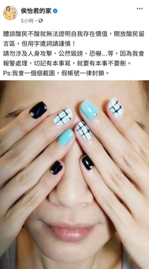 ▲侯怡君開闢酸民戰場。(圖/翻攝侯怡君的家臉書)