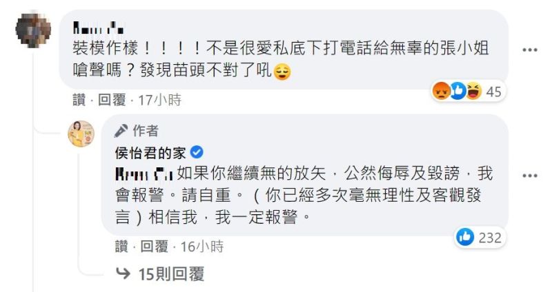 ▲侯怡君與網友唇槍舌戰。(圖/翻攝侯怡君的家臉書)