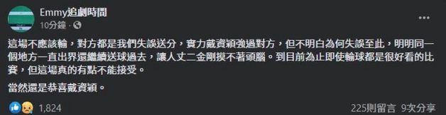 ▲胡采蘋火速刪除文章,卻已經被網友截圖備份。(圖/翻攝自《Emmy追劇時間》)