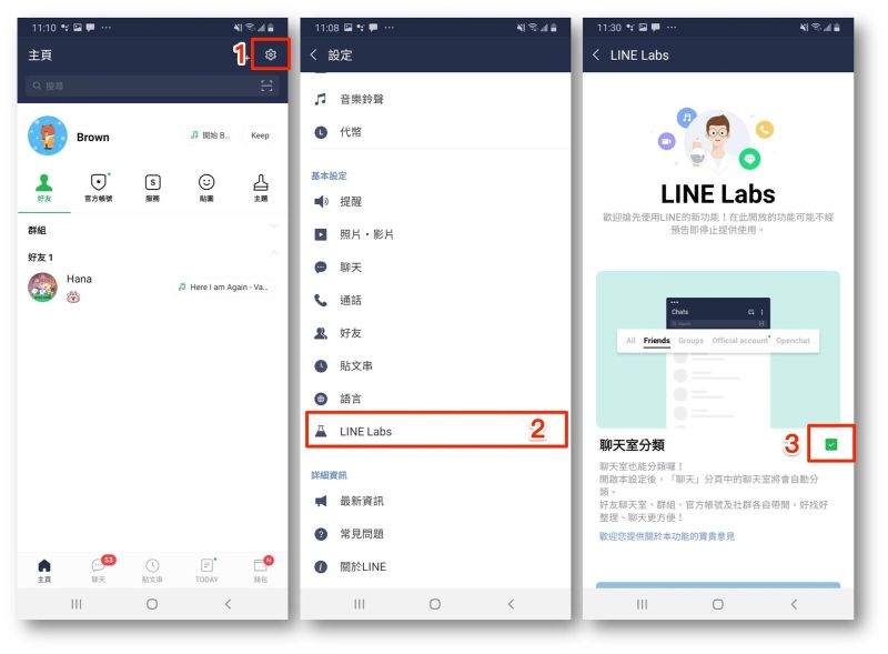 ▲聊天室分類啟用後,可以看到在聊天室列表上方,會有一行分類。(圖/翻攝自LINE官方部落格)