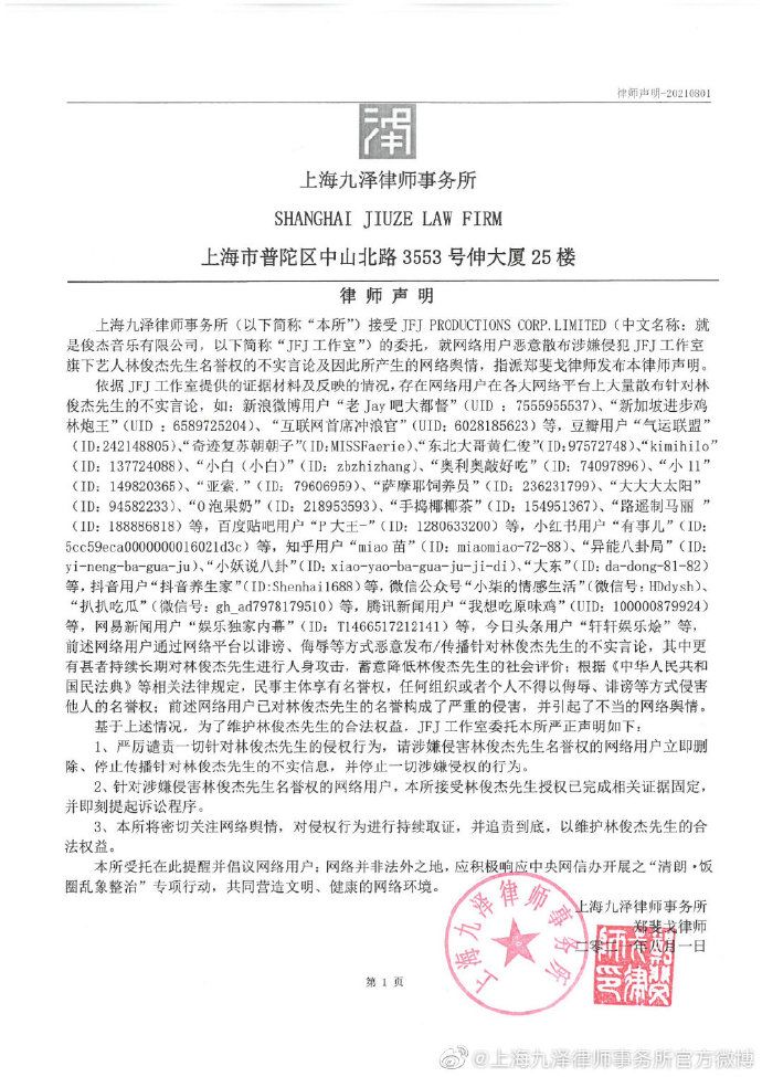 ▲林俊傑律師聲明。(圖/上海九澤律師事務所官方微博)