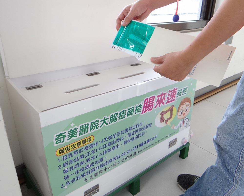 ▲奇美醫學中心為了減少民眾進出醫院的次數和疑慮，特別增設「腸來速」服務，方便民眾提供糞便檢體（圖／奇美醫院提供）
