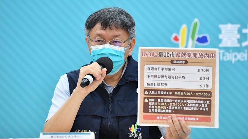 ▲台北市長柯文哲2日公布隔天餐飲業開放內用,並且公布相關規範細節。(圖/台北市政府提供)