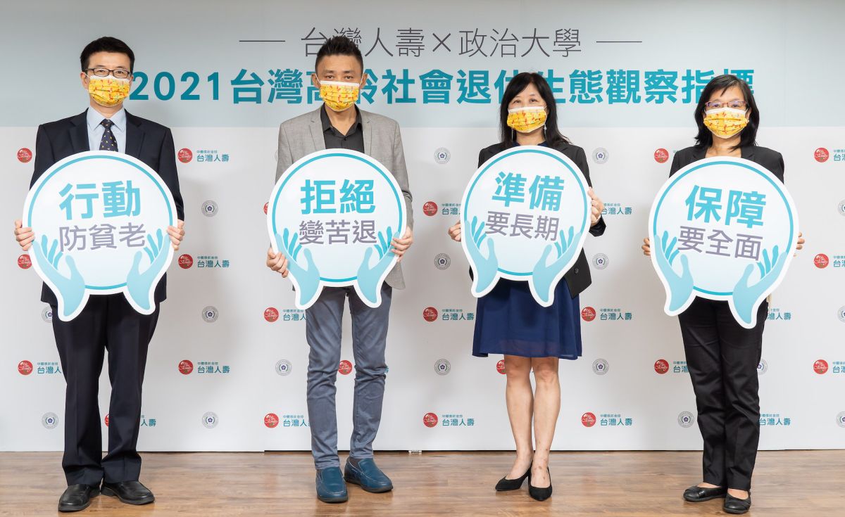 ▲根據國立政治大學商學院與台灣人壽最新發布「2021台灣高齡社會退休生態觀察指標」調查結果，台灣民眾「退休信心指數」連2年不及格，落在59分邊緣，並有超過5成的未退休族退休後願意再就業，就是擔憂享退變苦退，成為貧老世代。（圖／台灣人壽提供）