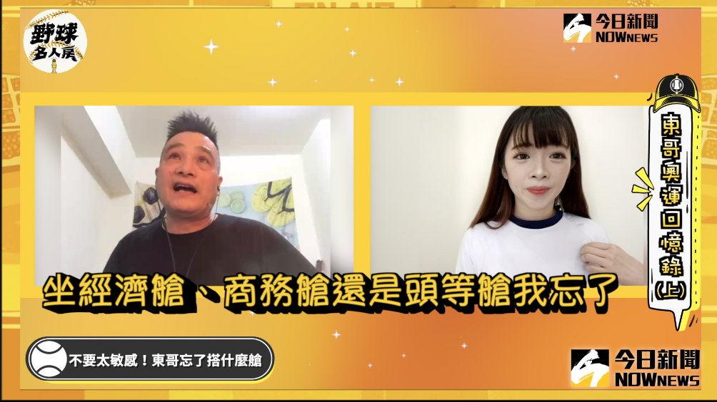 ▲由於年代久遠，東哥忘了當時是搭經濟艙、商務艙還是頭等艙。（圖／劉俊佑 攝）