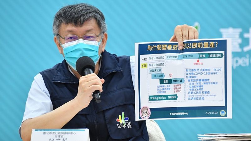 ▲台北市長柯文哲2日直接在防疫記者會上，拿出指揮中心提供的高端疫苗時間表，怒嗆「我已經氣到不想說話。」（圖／台北市政府提供）