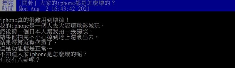 ▲網友好奇詢問「大家的iphone都是怎麼壞的？」（圖／翻攝PTT）