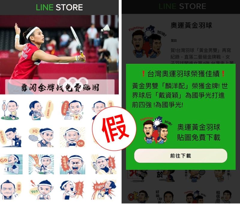 ▲詐騙集團利用「奧運」,推出慶祝選手勝利的免費假貼圖,藉邀請民眾轉傳贈送親友騙取個資。(圖/趨勢科技提供)
