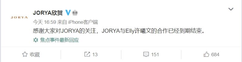 ▲JORYA表示與ELLY的合作已經到期。（圖／JORYA微博）