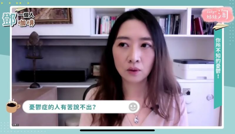 ▲不論是憂鬱症患者還是周遭的親友,都需要很多的支持,尤其需要了解患者他是「非其所願」。(圖/截自《鄧一個人咖啡》節目畫面)