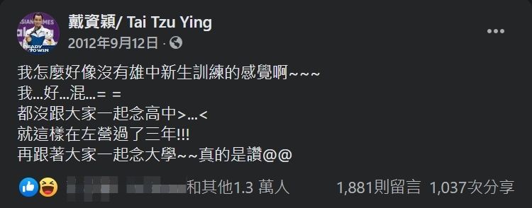 ▲戴資穎9年前的貼文被網友「考古」翻出。(圖/翻攝戴資穎臉書)